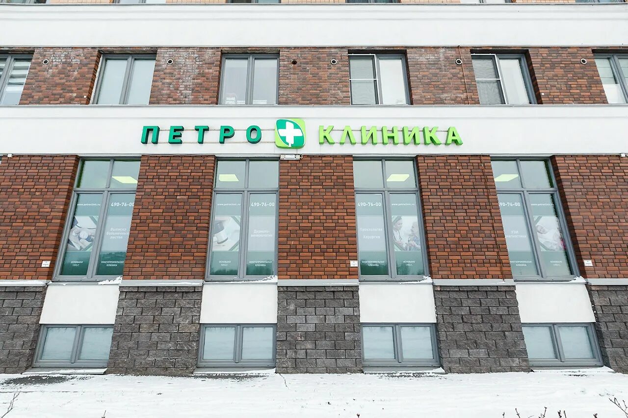 Медицинский центр ленинградская ул 68 фото Медицинский центр Петроклиника на Ленинградской улице (Ленинградская) ⚕ - отзывы