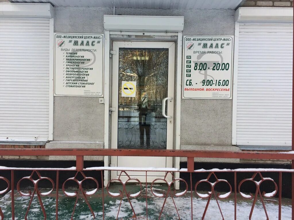 Медицинский центр малс пионерская ул 10 фото Медицинский центр Малс, медцентр, клиника, Пионерская ул., 10, Кириши - Яндекс К