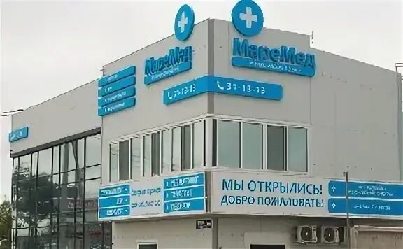 Медицинский центр маремед ул ленина 400 фото Новости по тегу: мед - страница 82 - astv.ru