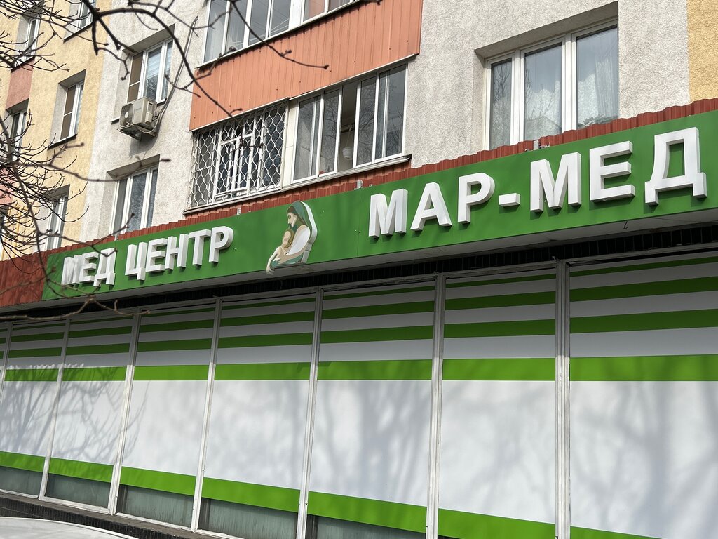 Медицинский центр маремед ул ленина 400 фото Мар-Мед, медцентр, клиника, ул. Героев Панфиловцев, 12, корп. 1, Москва - Яндекс