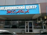 Медицинский центр минск фото Медцентр эксана в минске