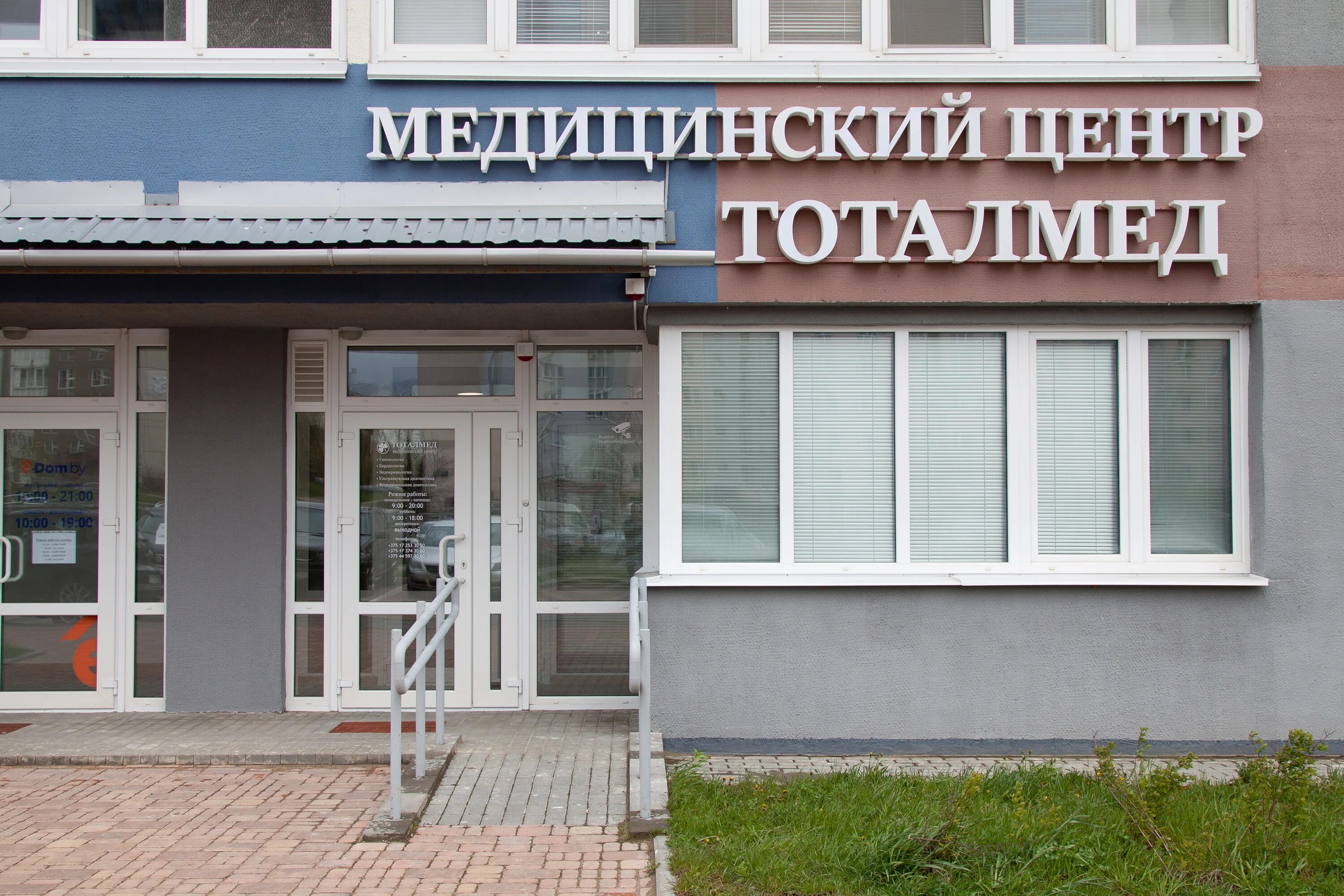 Медицинский центр минск фото ТоталМед, медцентр, клиника, Минск, Игуменский тракт, 14 - Яндекс Карты