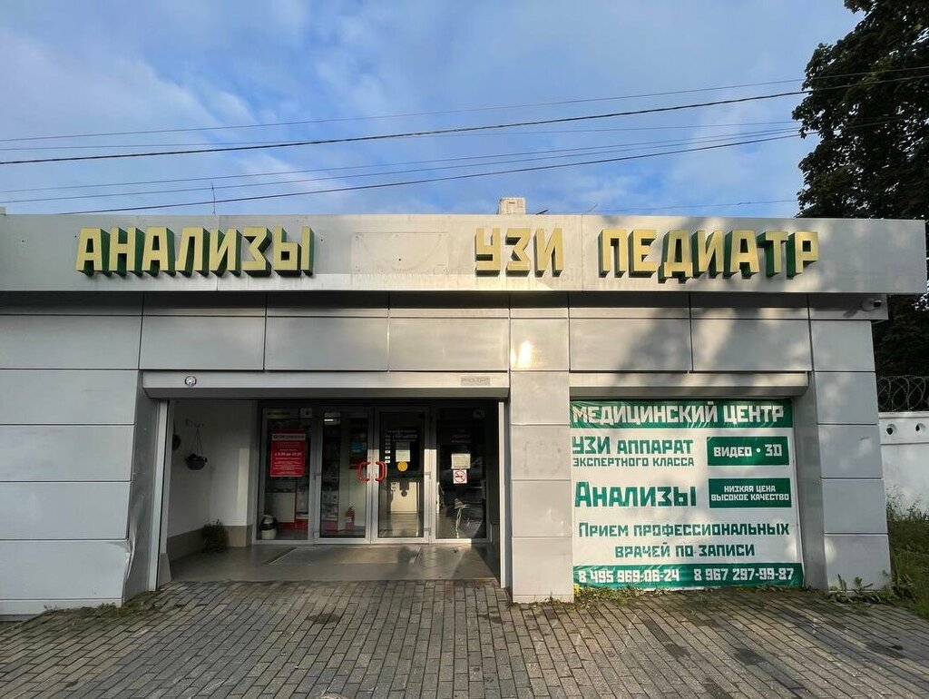 Медицинский центр московская ул 50 можайск фото Больше не работает: Хеликс, медицинская лаборатория, Московская область, Можайск