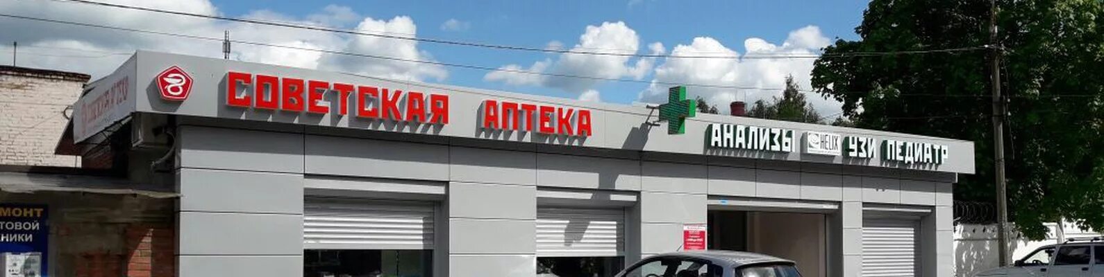 Медицинский центр московская ул 50 можайск фото Советская аптека Можайск Советская аптека г. 2024 ВКонтакте