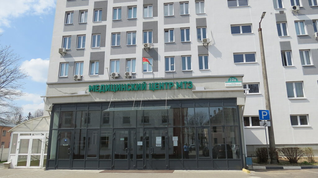 Медицинский центр мтз стахановская ул 10а фото Панорама: Медицинский центр МТЗ, поликлиника для взрослых, Стахановская ул., 10А