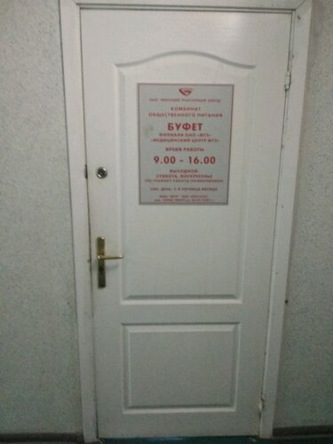 Медицинский центр мтз стахановская ул 10а фото Отзывы о "Буфет медицинский центр МТЗ" на Тракторном заводе, Беларусь, Минск, Ст