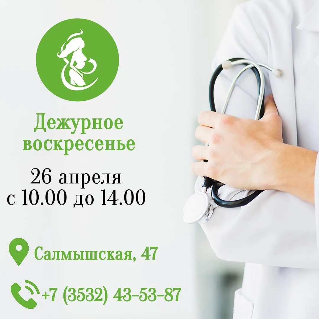 Медицинский центр мусаловой салмышская ул 47 фото Режим работы центра на Салмышской - Медицинский центр Мусаловой