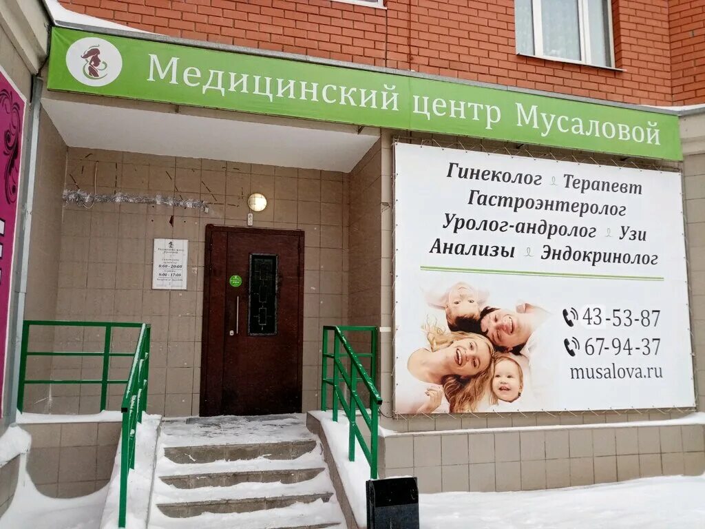 Медицинский центр мусаловой салмышская ул 47 фото Panorama: Медицинский центр Мусаловой, diagnostic center, Orenburg, Salmyshskaya