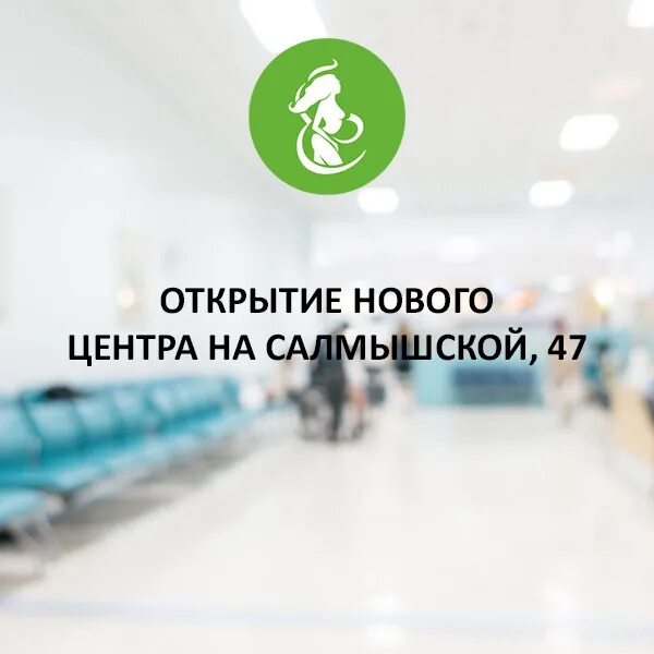 Медицинский центр мусаловой салмышская ул 47 фото Центр на Салмышской, 47 - Медицинский центр Мусаловой