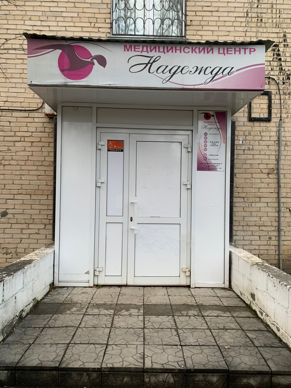 Медицинский центр надежда молодежная ул 8 фото Фото: Медицинский центр Надежда, гинекологическая клиника, Молодёжная ул., 8, Ми