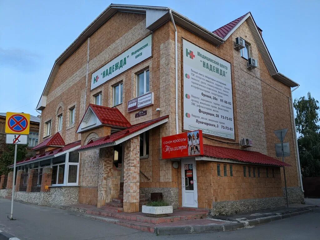 Медицинский центр надежда поселок строитель 31 фото Надежда, медцентр, клиника, ул. Орлова, 30А, Ульяновск - Яндекс Карты
