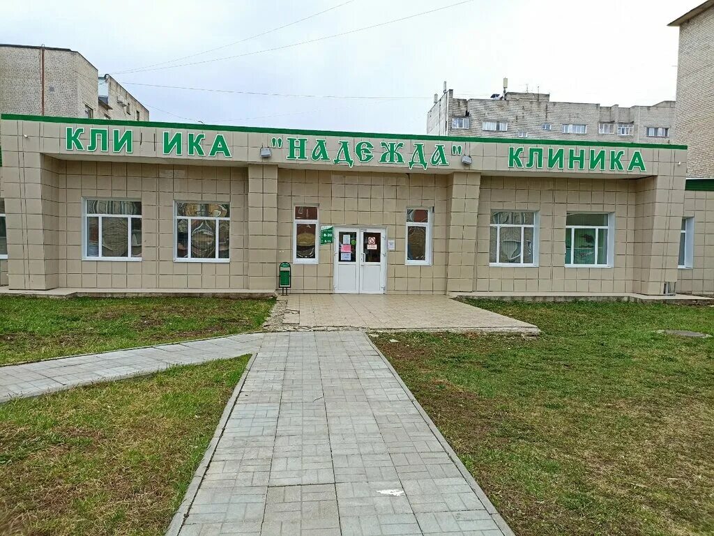 Медицинский центр надежда поселок строитель 31 фото Nadezhda, medical center, clinic, Perm, Pushkina Street, 108/1 - Yandex Maps