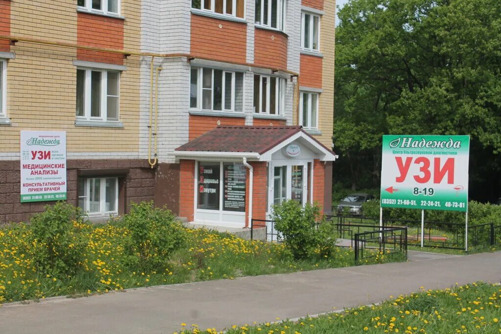 Медицинский центр надежда поселок строитель 31 фото Надежда, медцентр, клиника, ул. Строителей, 13, Чебоксары - Яндекс Карты