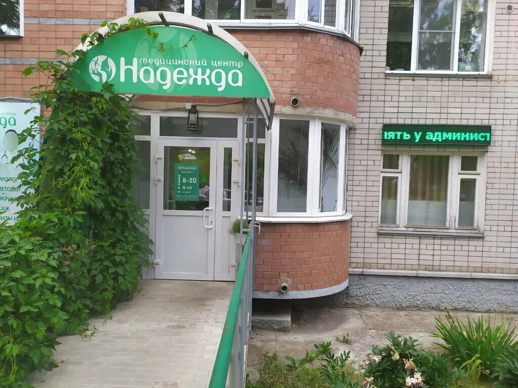 Медицинский центр надежда поселок строитель 31 фото Nadezhda, medical center, clinic, Kirov, pereulok Derendyayeva, 16 - Yandex Maps