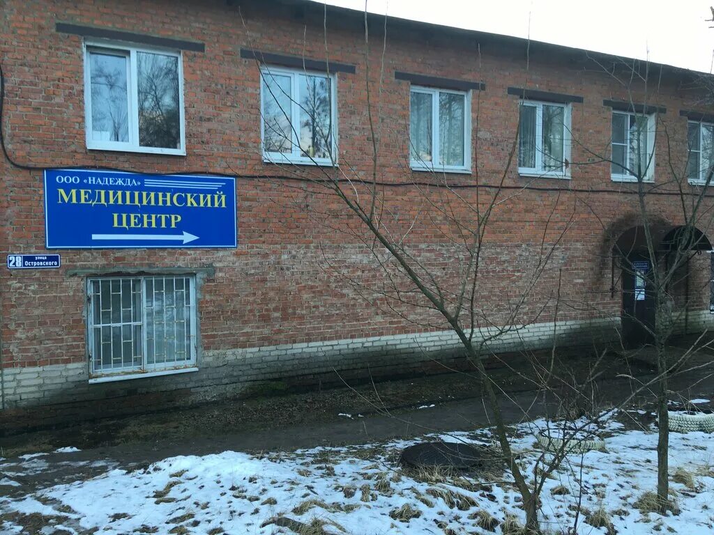Медицинский центр надежда поселок строитель 31 фото Панорама: Надежда, наркологическая клиника, ул. Островского, 28, Егорьевск - Янд