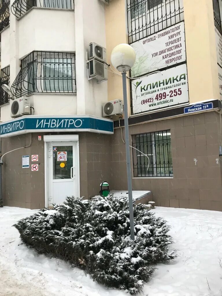 Медицинский центр невский невская ул 11а фото Panorama: Invitro, medical lab, Russia, Volgograd, Nevskaya Street, 11А - Yandex