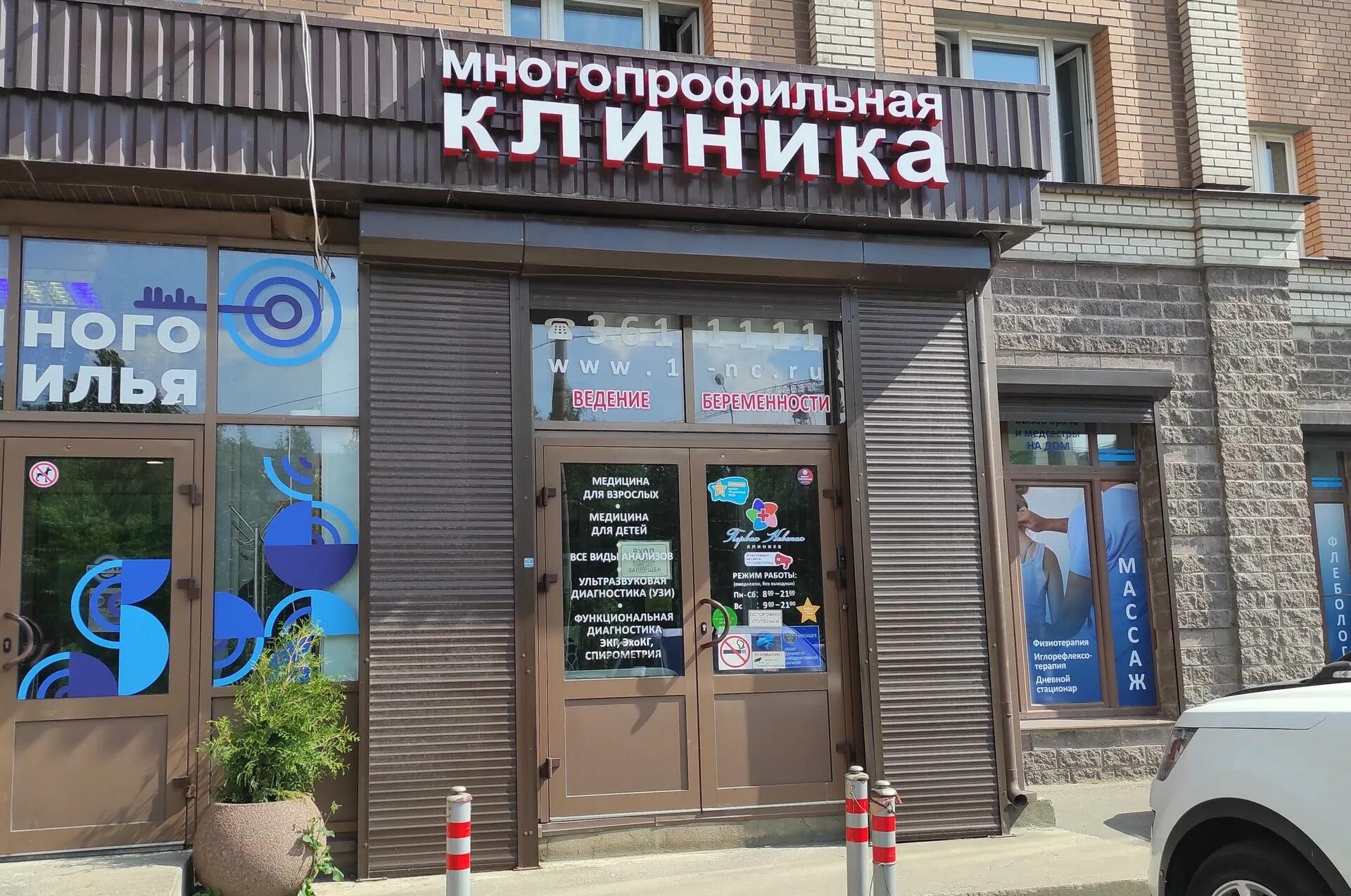 Медицинский центр невский невская ул 11а фото Первая Невская Клиника, медицинский центр на улице Есенина - отзывы, цены, инфор