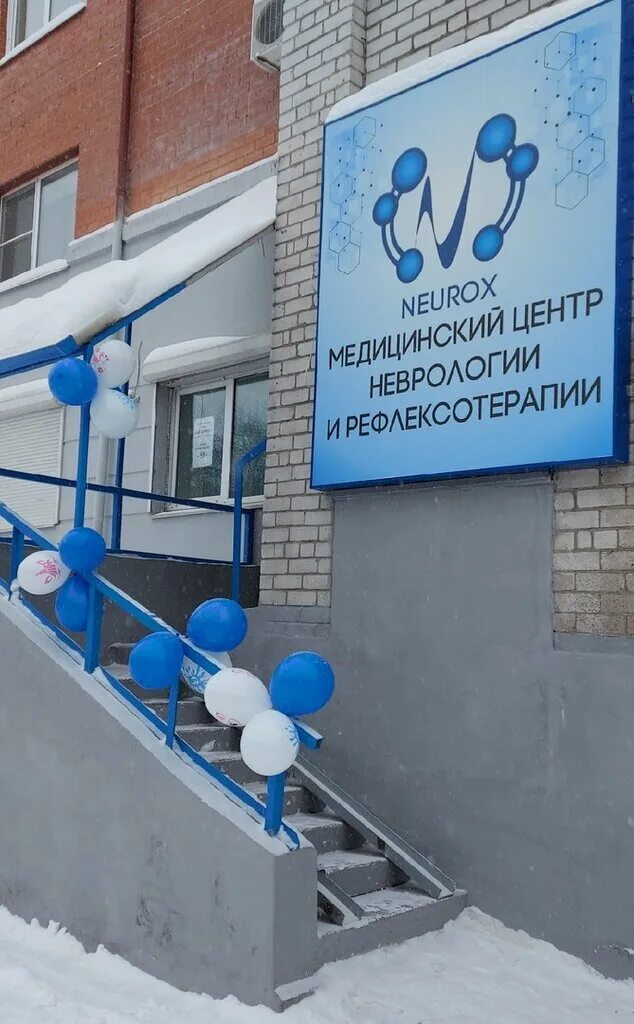 Медицинский центр нейросити ш металлургов 78а фото Медицинский центр Нейрокс, медцентр, клиника, ш. Металлургов, 78А, Челябинск - Я