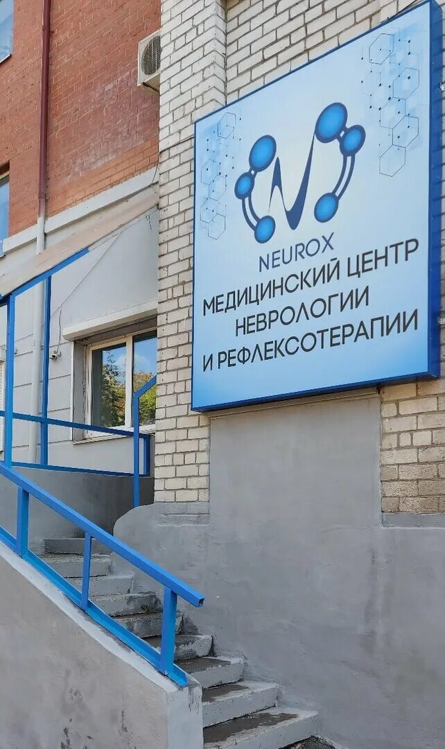 Медицинский центр нейросити ш металлургов 78а фото Фото: Медицинский центр Нейрокс, медцентр, клиника, ш. Металлургов, 78А, Челябин