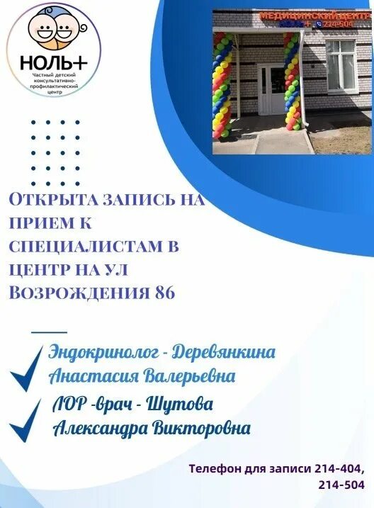 Медицинский центр ноль ул возрождения 86 фото Новости и сообщения из официальной группы Вконтакте Детского консультативно-проф