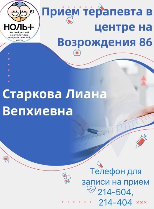 Медицинский центр ноль ул возрождения 86 фото Новости и сообщения из официальной группы Вконтакте Детского консультативно-проф