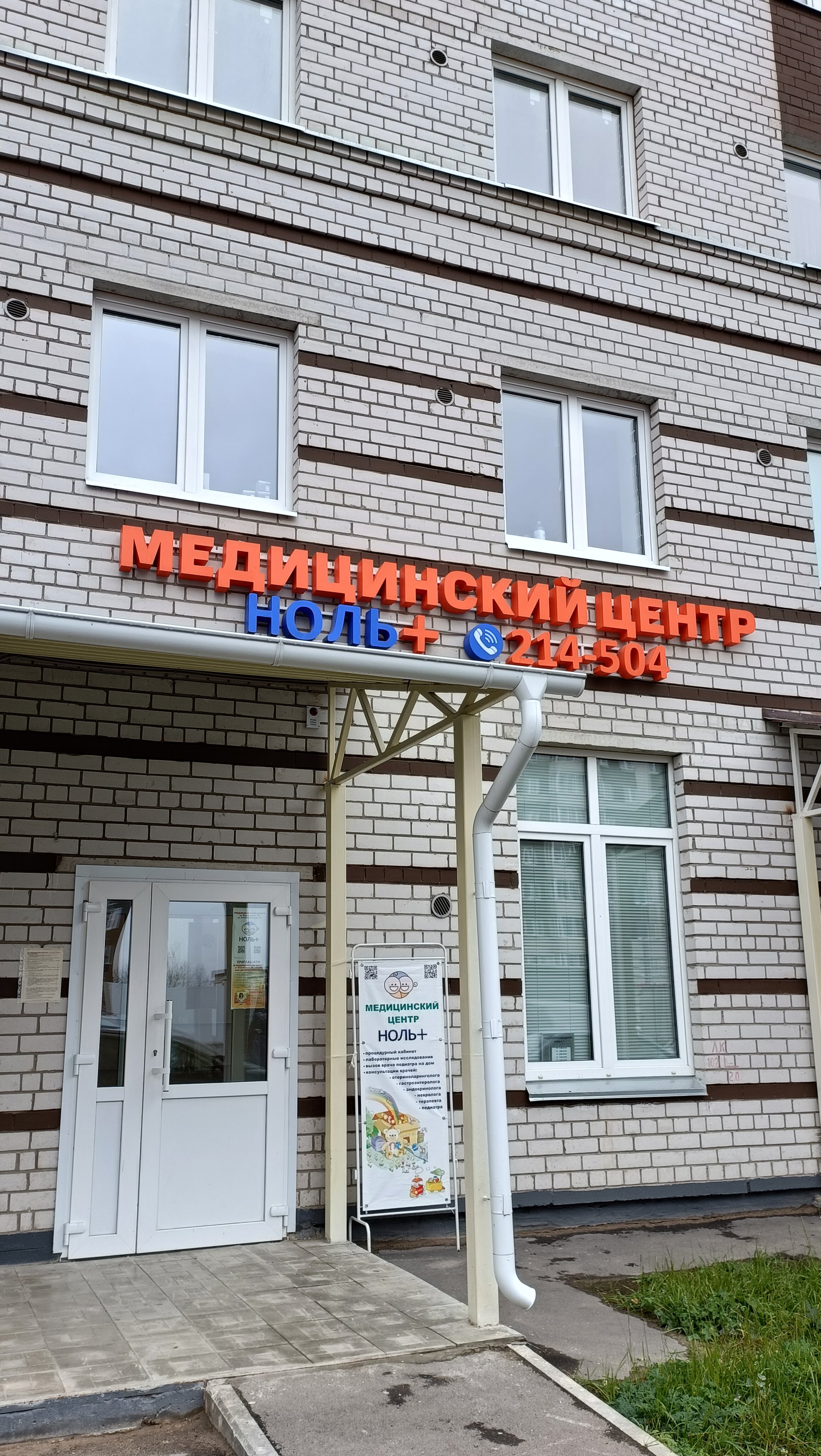Медицинский центр ноль ул возрождения 86 фото Отзывы о "Медицинский центр Ноль+", Вологда, улица Возрождения, 86 - Яндекс Карт