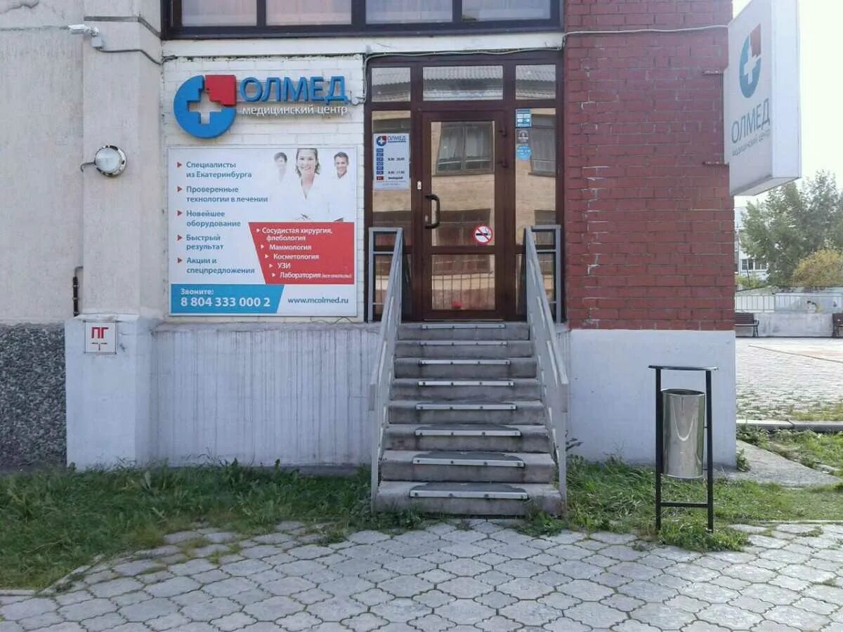 Медицинский центр олмед ленинградская ул 5 фото Отзывы об "Олмед", Свердловская область, Нижний Тагил, улица Октябрьской Революц