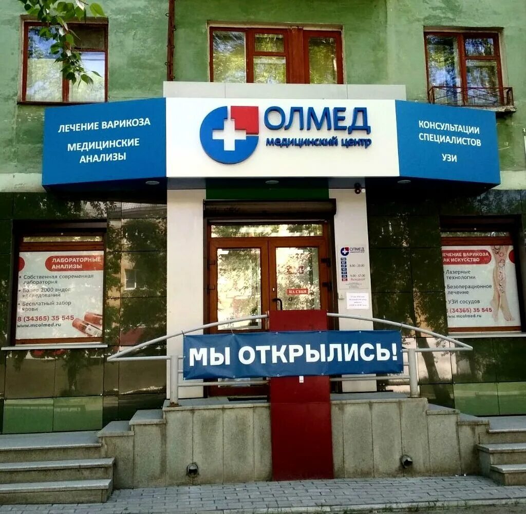 Медицинский центр олмед ленинградская ул 5 фото Медицинский центр Олмед, медцентр, клиника, Ленинградская ул., 5, Асбест - Яндек
