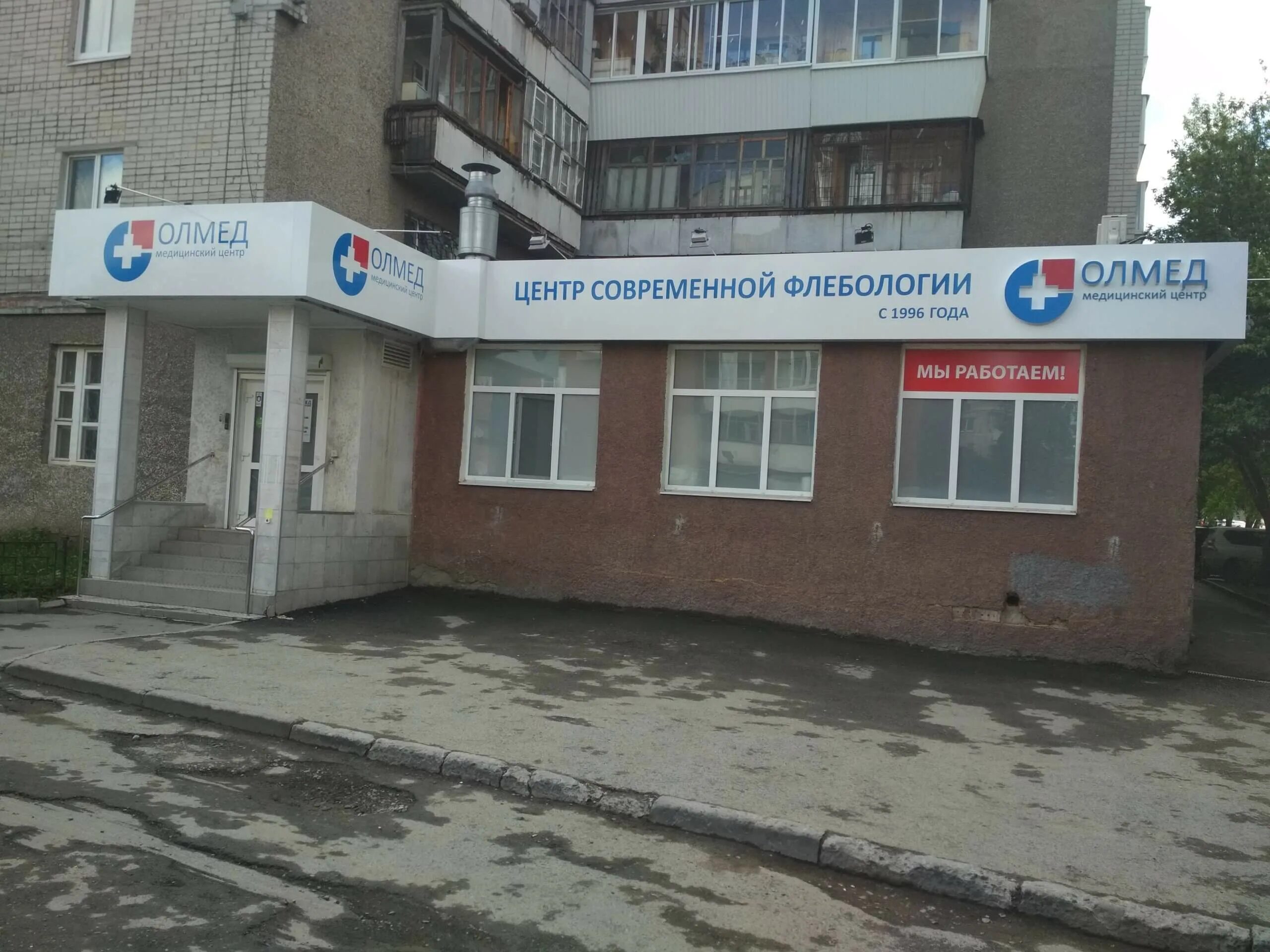 Медицинский центр олмед ленинградская ул 5 фото Вывеска медицинского центра Олмед lightnr.ru
