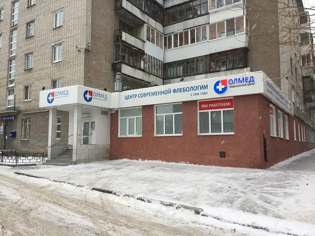 Медицинский центр олмед уральский просп 85 фото OLMED, medical center, clinic, Россия, Екатеринбург, улица Фрунзе, 20 - Yandex M