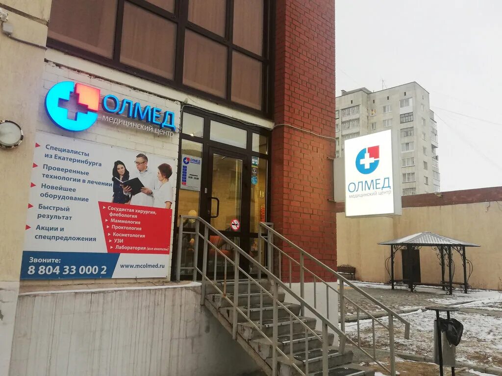 Медицинский центр олмед уральский просп 85 фото Олмед, медцентр, клиника, ул. Октябрьской Революции, 7А, Нижний Тагил - Яндекс К