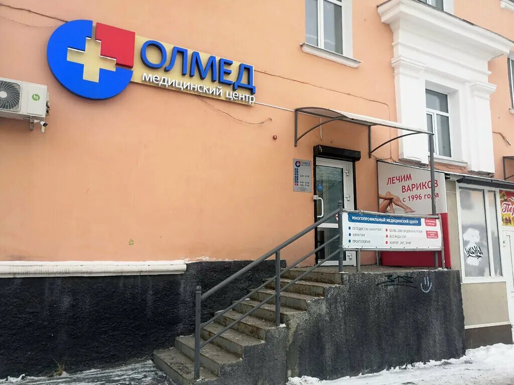 Медицинский центр олмед уральский просп 85 фото Олмед, медцентр, клиника, ул. Ленина, 36, Краснотурьинск - Яндекс Карты