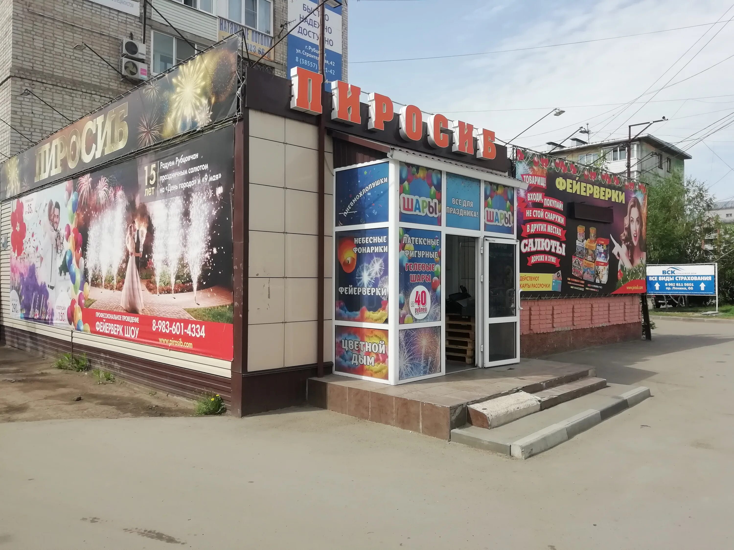 Медицинский центр просп ленина 64 рубцовск фото Pirosib - in news, prospekt Lenina, 64 - Yandex Maps