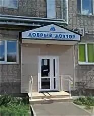 Медицинский центр просп ленина 64 рубцовск фото Медицинский центр "Добрый доктор" (Рубцовск): запись на приём, адреса филиалов, 