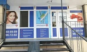 Медицинский центр просп ленина 64 рубцовск фото Стоматология "Добрый доктор" - 3 врача, 1 отзыв Саратов - ПроДокторов