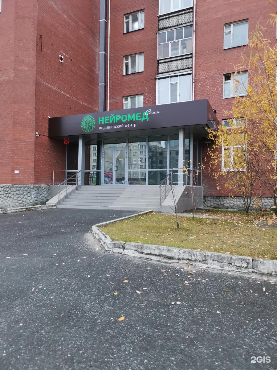 Медицинский центр просп ленина 64 рубцовск фото Neuromedist, medical center Surgut, Bystrinskaya, 22 - телефон, адрес, контакты,