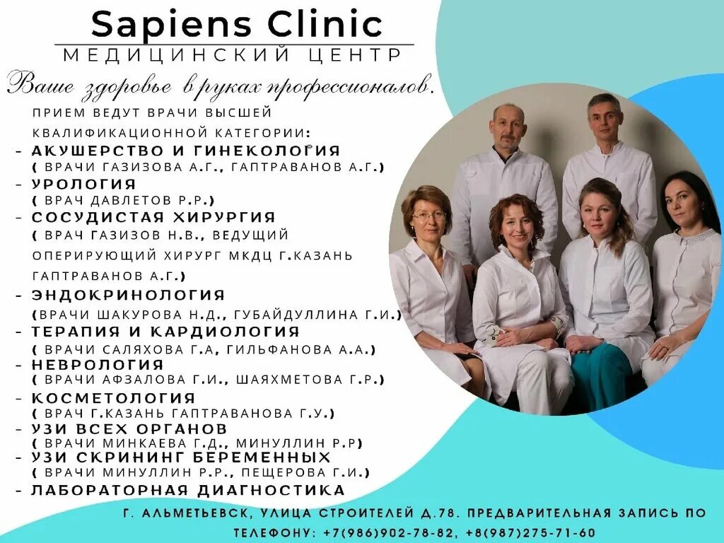 Медицинский центр сапиенс просп строителей 78 фото Medical center Sapiens, medical center, clinic, Almetyevsk, prospekt Stroiteley,
