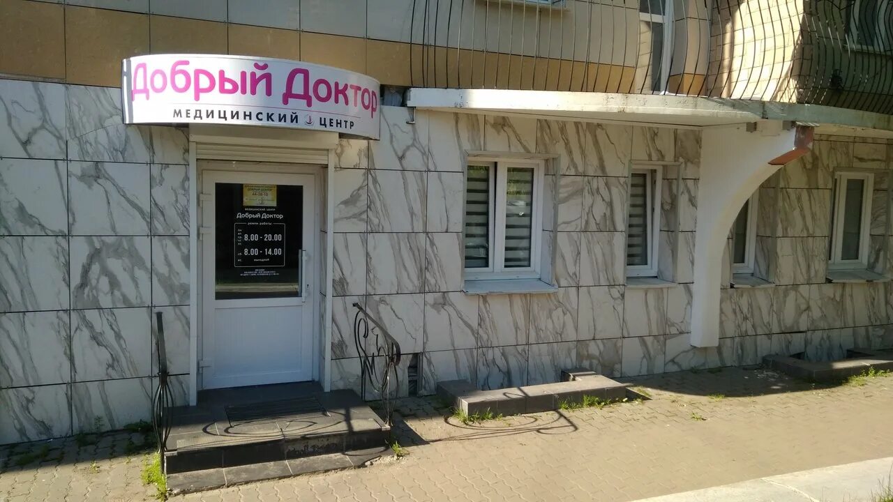 Медицинский центр сапиенс просп строителей 78 фото Добрый доктор, клиника на Орловской улице в Кирове - отзывы, фото, цены, телефон