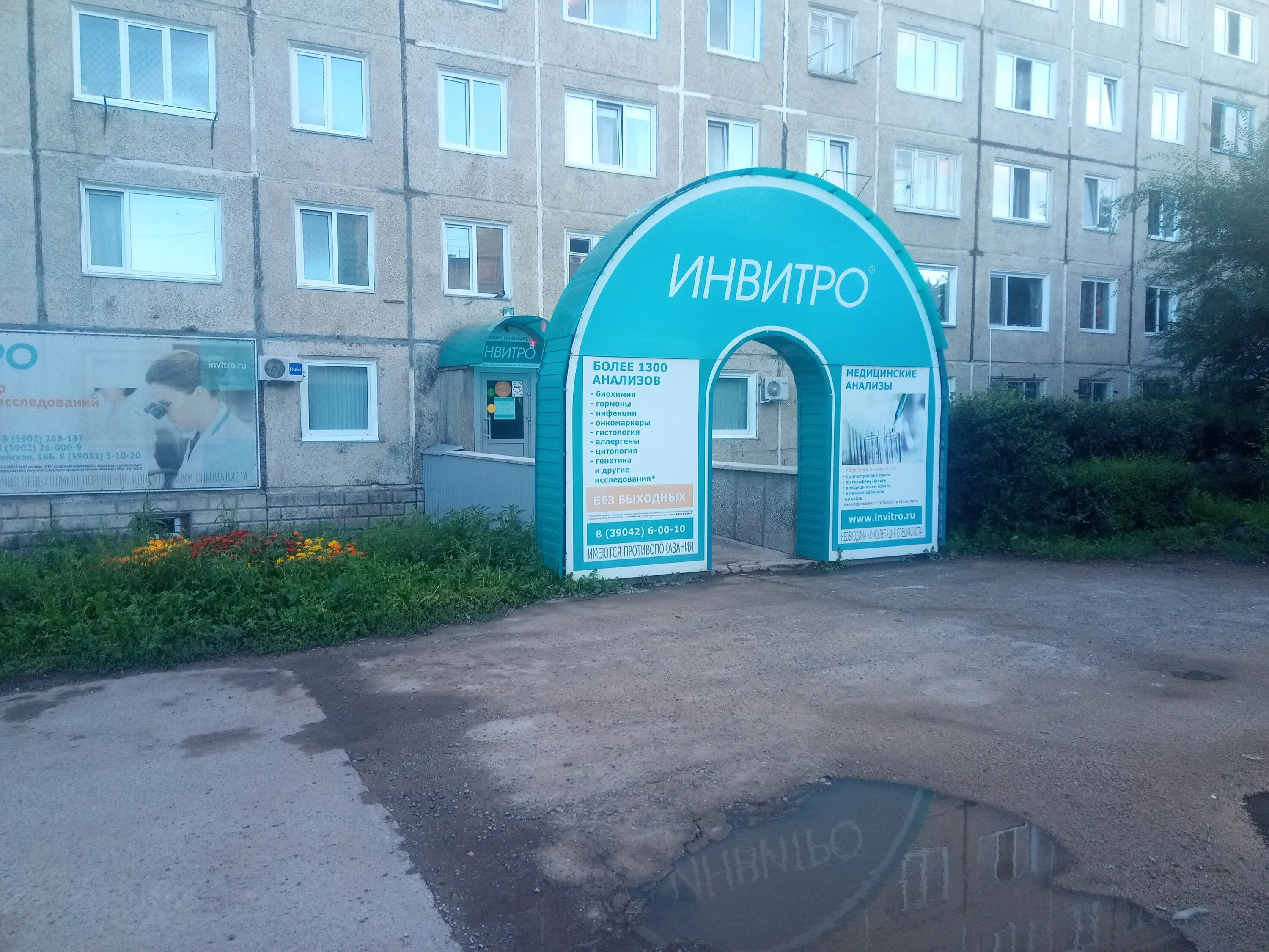 Медицинский центр саяногорск микрорайон заводской 44 фото INVITRO - новости диагностического центра в Саяногорске, 23, микрорайон Ленингра