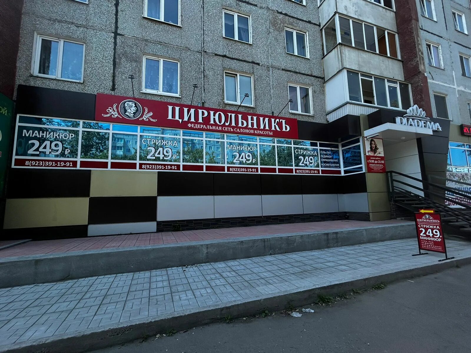 Медицинский центр саяногорск микрорайон заводской 44 фото Reviews of Цирюльникъ, Republic of Khakassia, Sayanogorsk, Zavodskoy Microdistri