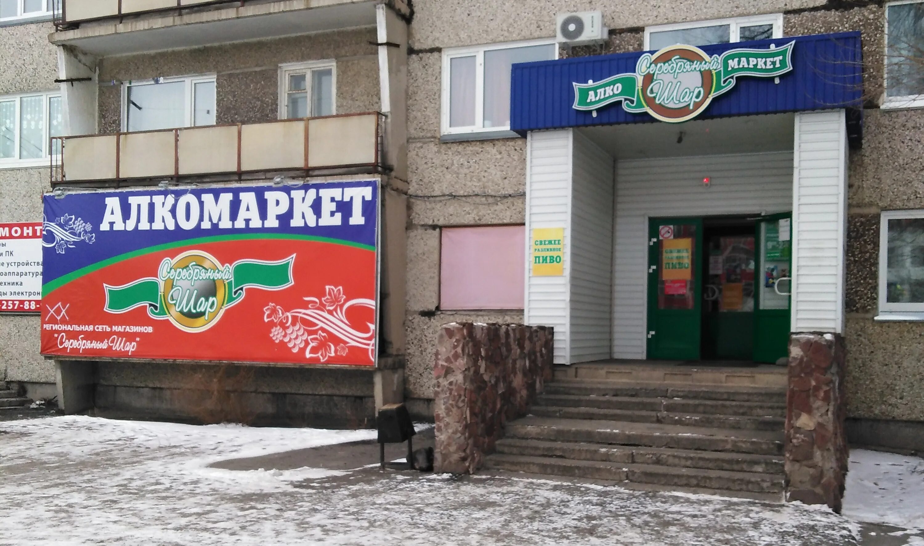 Медицинский центр саяногорск микрорайон заводской 44 фото Фото: Серебряный шар, алкогольные напитки, Саяногорск, микрорайон Заводской, 41 