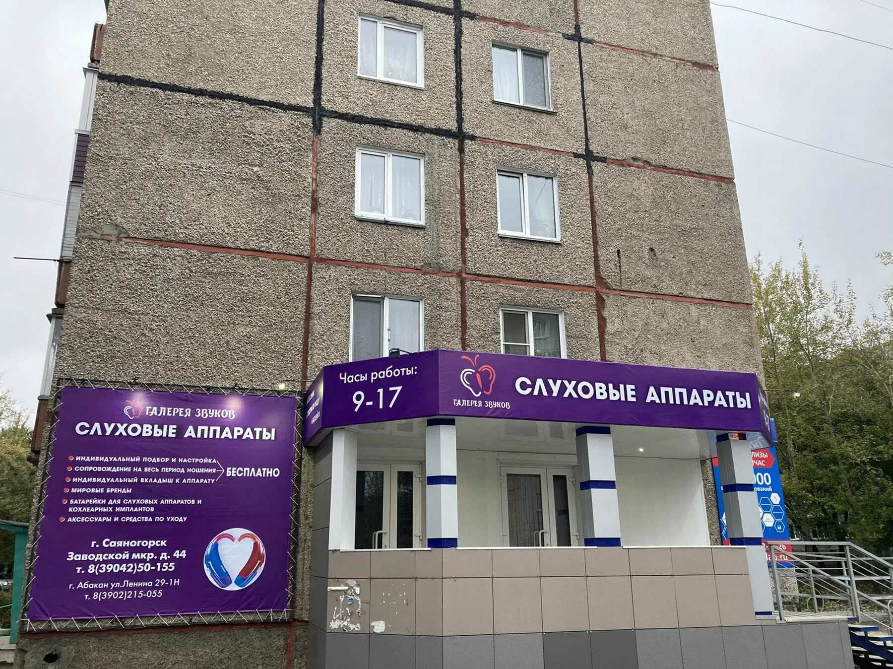 Медицинский центр саяногорск микрорайон заводской 44 фото ЛОР клиника "Галерея звуков" по адресу Заводской микрорайон, 44 в Республика Хак