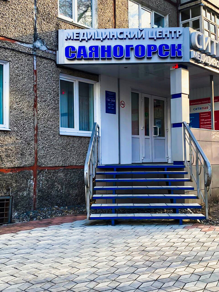 Медицинский центр саяногорск микрорайон заводской 44 фото Ситилаб, медцентр, клиника, Саяногорск, микрорайон Заводской, 44 - Яндекс Карты