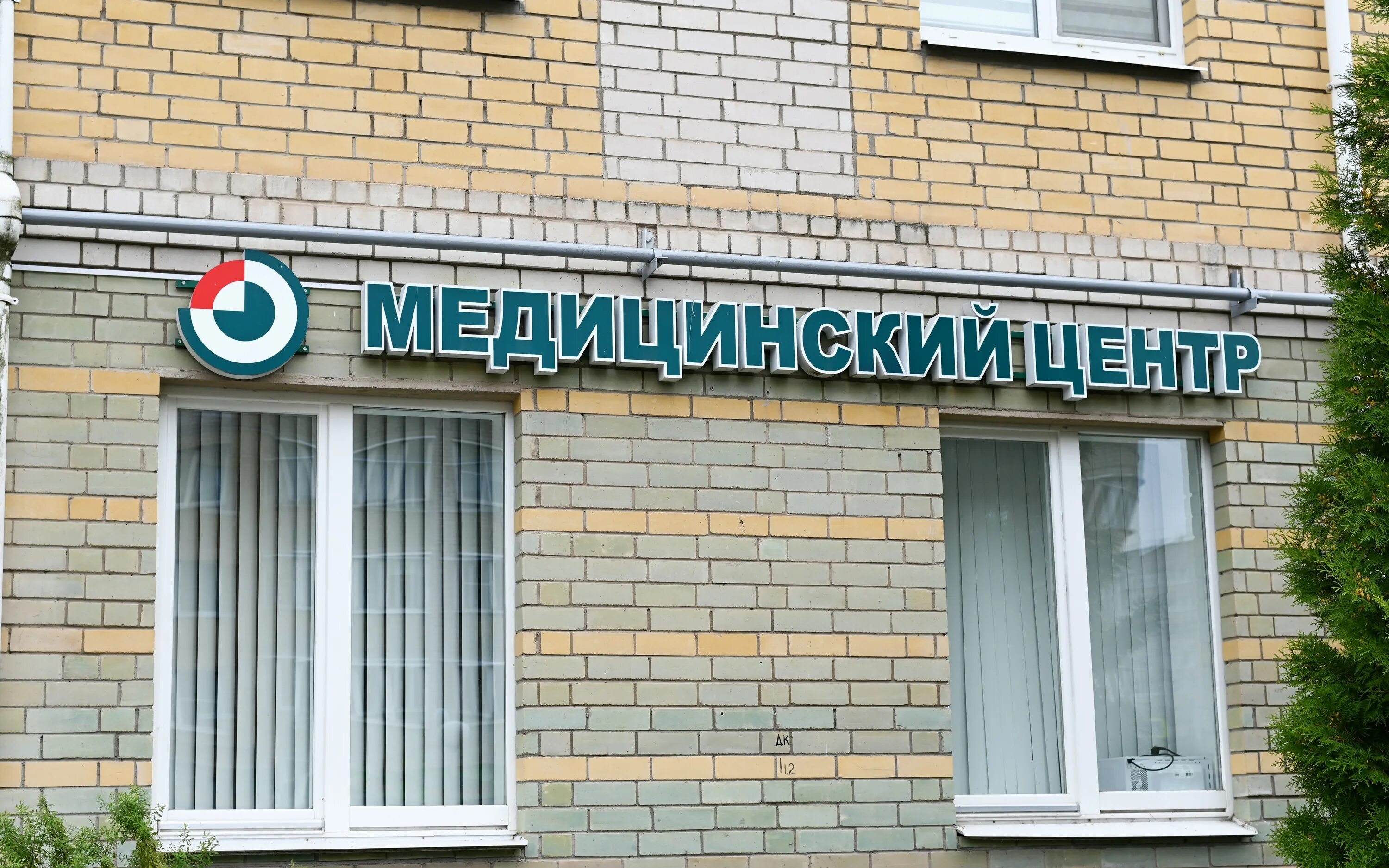 Медицинский центр северный бакинский пр 15 фото Больше не работает: Северо-Западный центр доказательной медицины, медцентр, клин