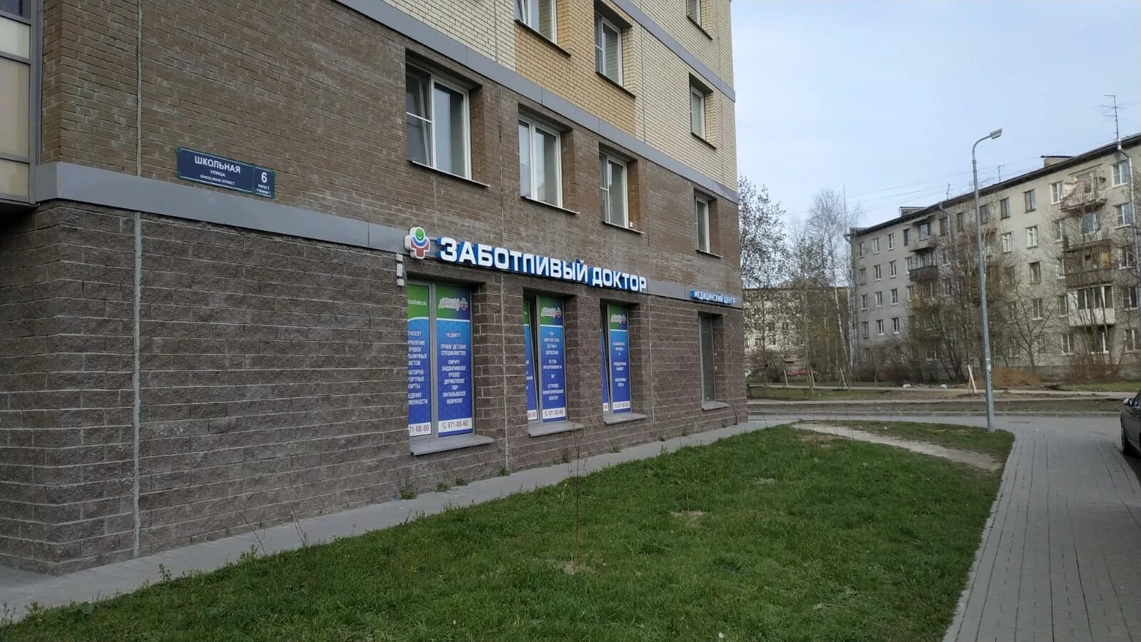 Медицинский центр школьная ул 9 фото Заботливый доктор, медцентр, клиника, Школьная ул., 6, корп. 2, посёлок Шушары -