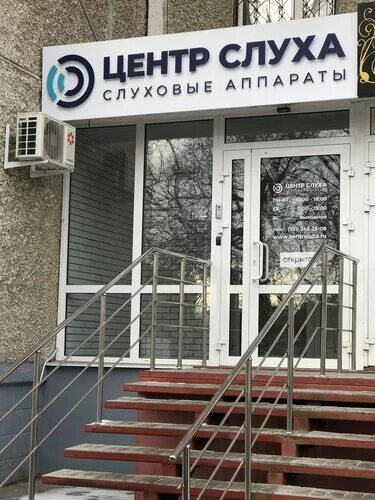 Медицинский центр слуха ул гагарина 9 фото hearing's aids's Центр Слуха in specifics, Komsomolskiy prospekt, 40 - Yandex Ma