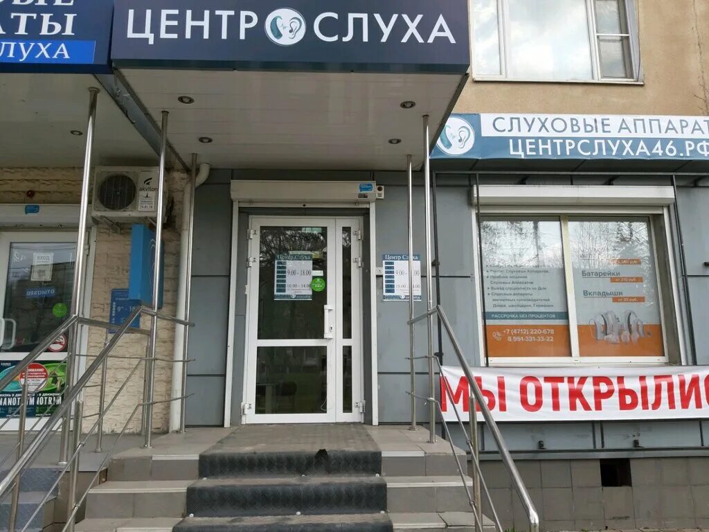 Медицинский центр слуха ул гагарина 9 фото Центр Слуха, слуховые аппараты, ул. Карла Маркса, 33/41, Курск - Яндекс Карты