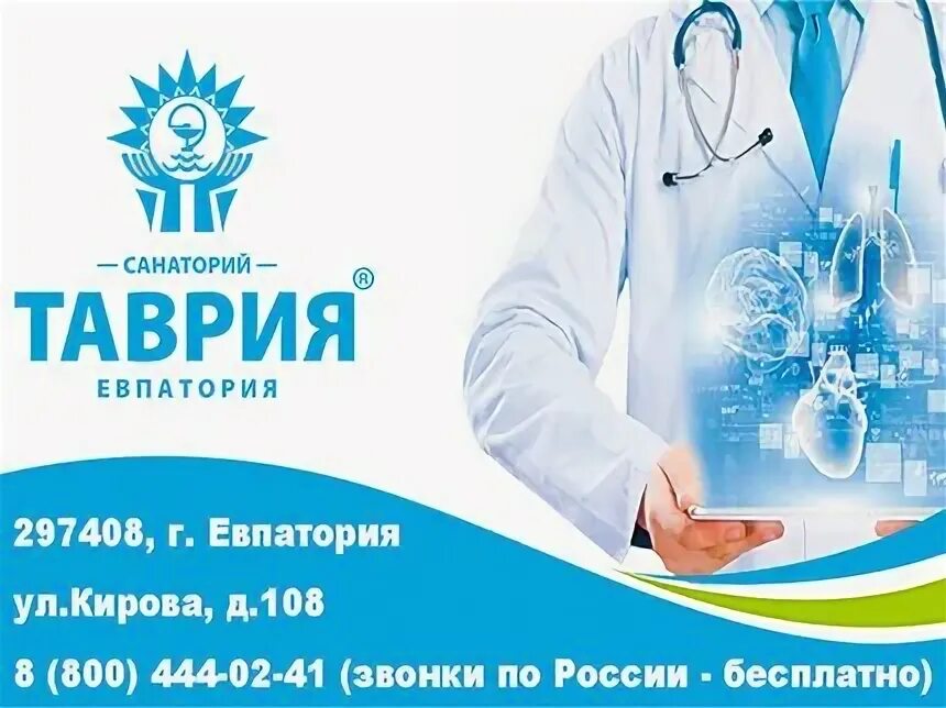 Медицинский центр таврия ул кирова 108 фото Медцентр таврия евпатория - блог RybolovMaster.ru