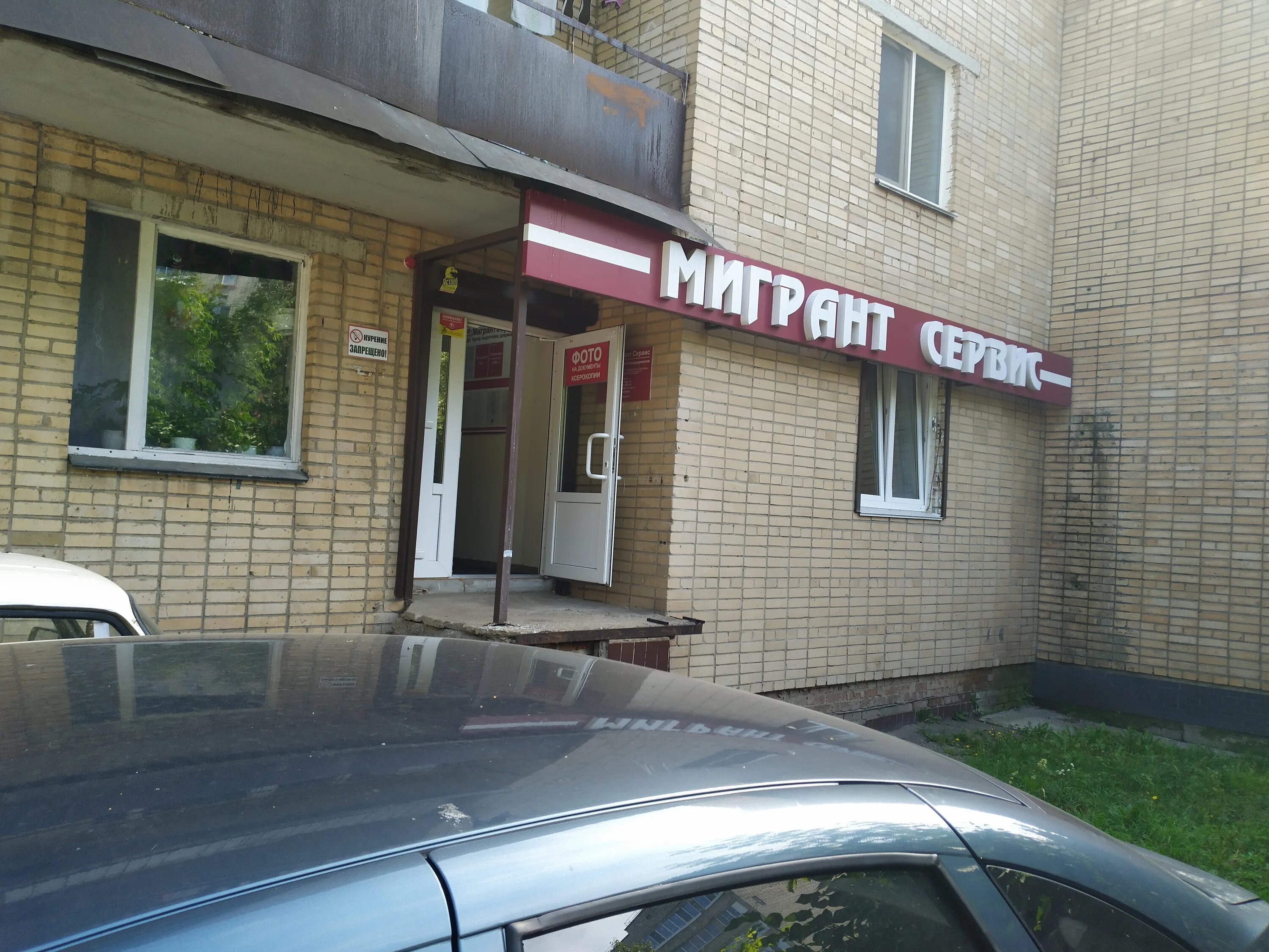 Медицинский центр ул багратиона 21а смоленск фото Отзывы о "МигрантСервис", Смоленск, улица Багратиона, 11А - Яндекс Карты