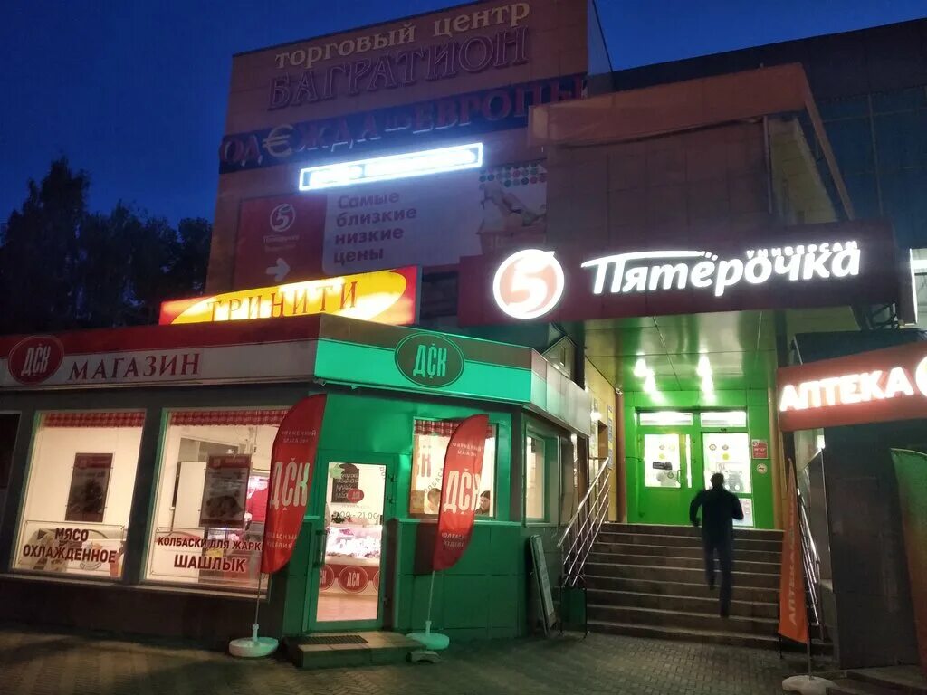 Медицинский центр ул багратиона 21а смоленск фото Panorama: Багратион, department store, Smolensk, ulitsa Bagrationa, 21А - Yandex